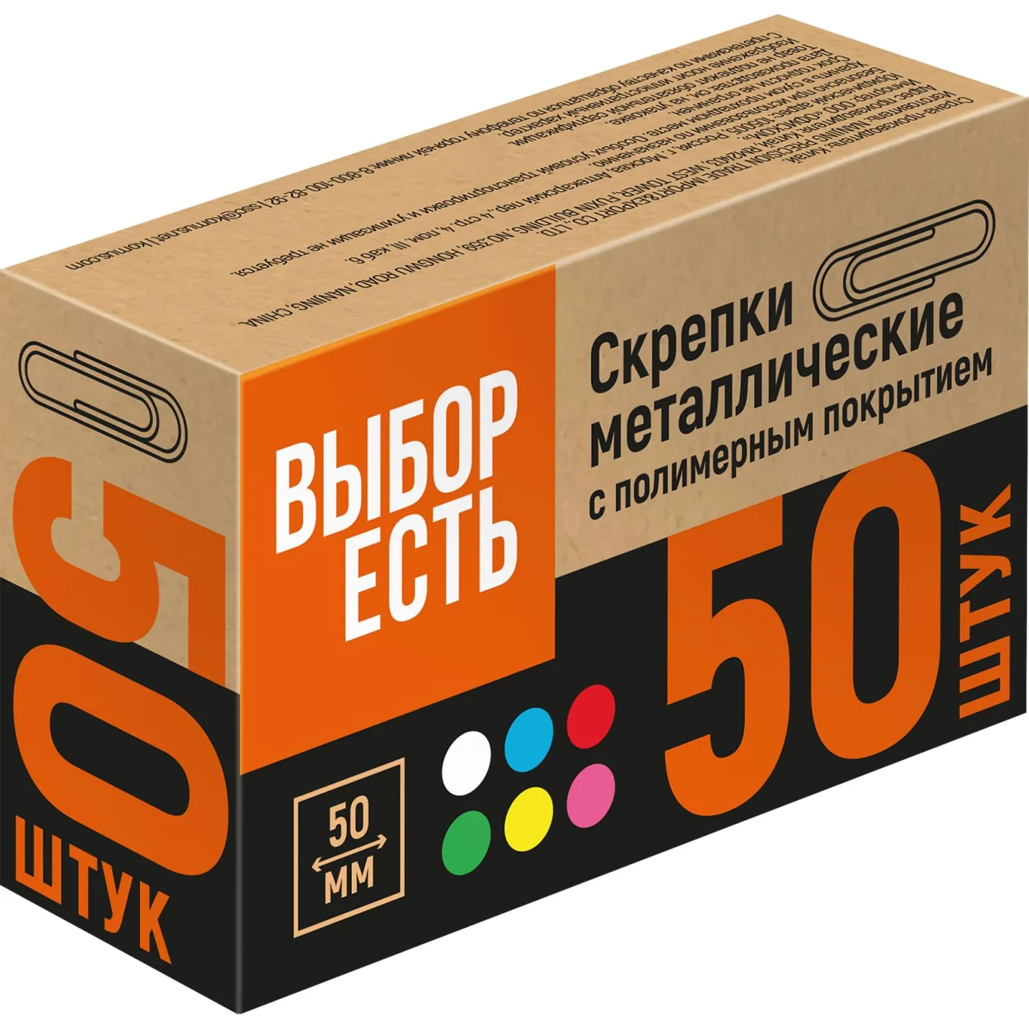 Скрепки Выбор есть 50 мм цветные (50 шт.), для больших документов - Image 2