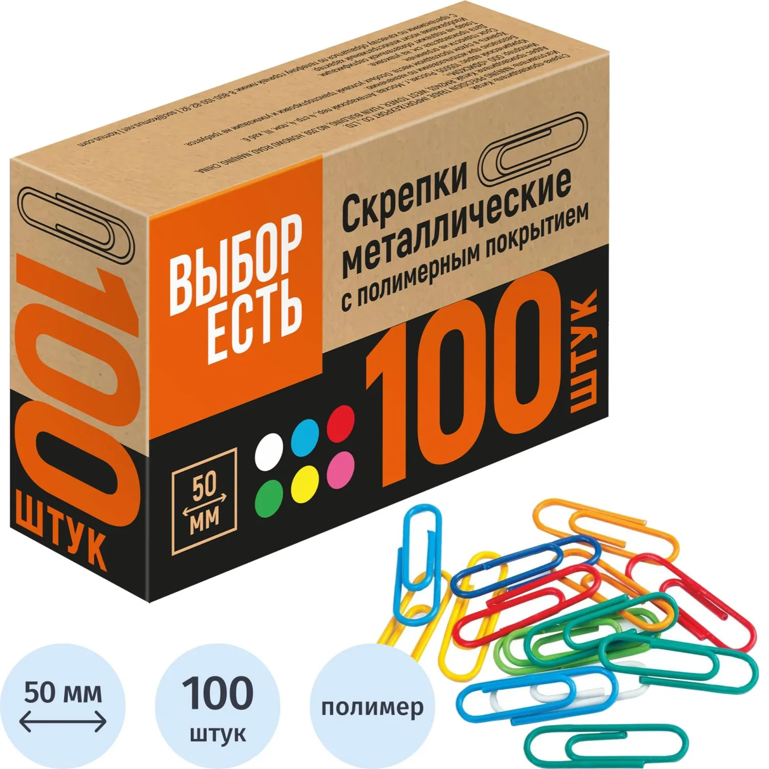 Скрепки Выбор есть цветные 50 мм (100 шт., пластиковое покрытие, ассорти)