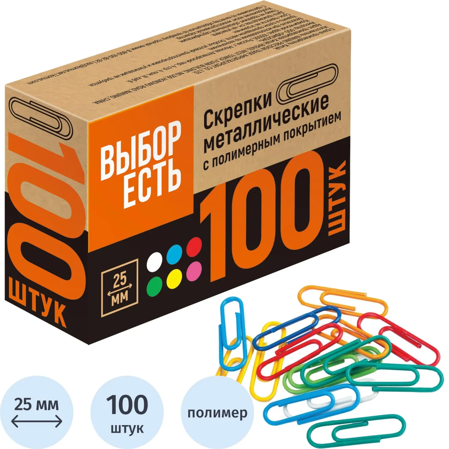 Скрепки Выбор есть 25 мм цветные (100 шт.), пластиковые, канцелярия