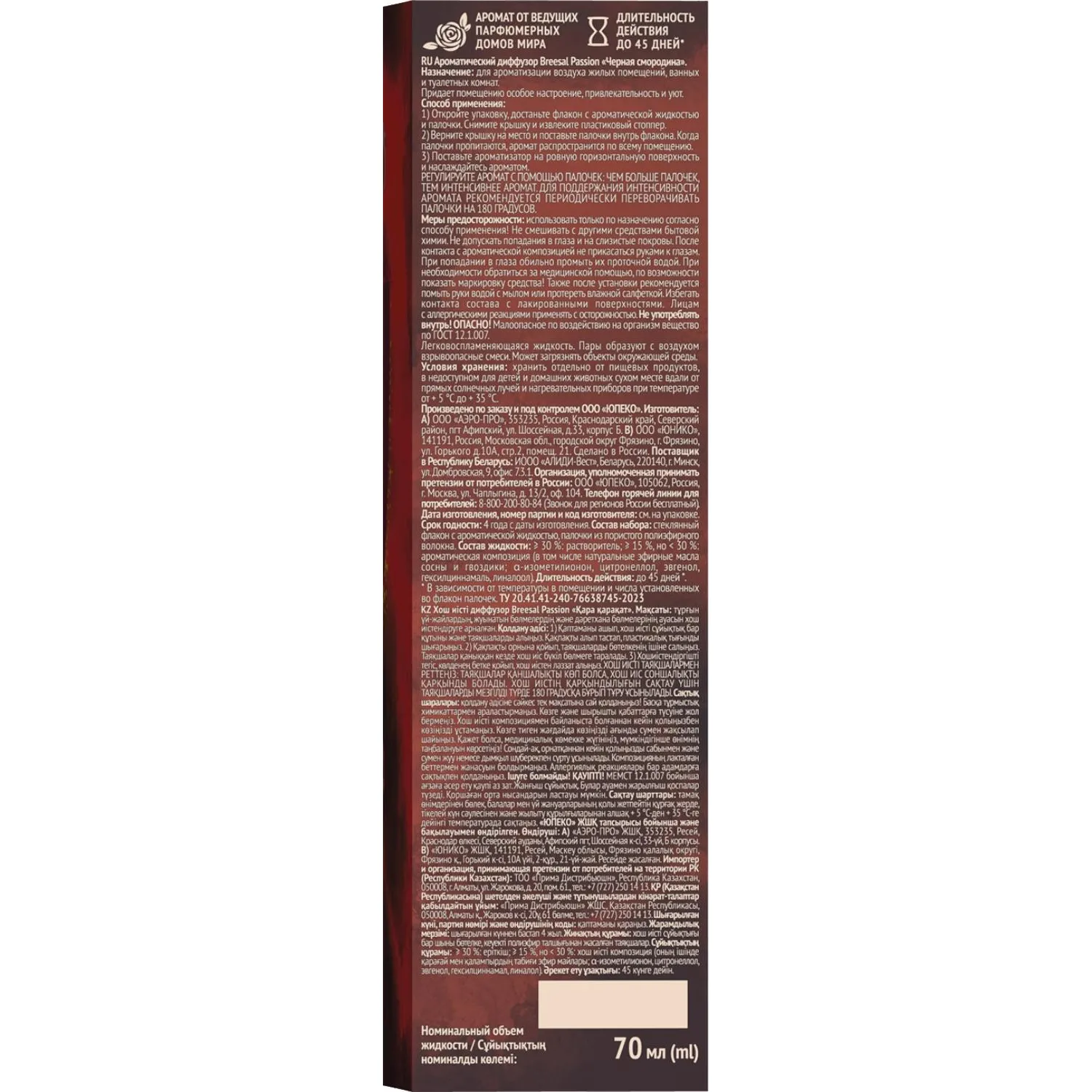 Аромадиффузор Breesal Passion Чёрная смородина 70 мл - Image 2