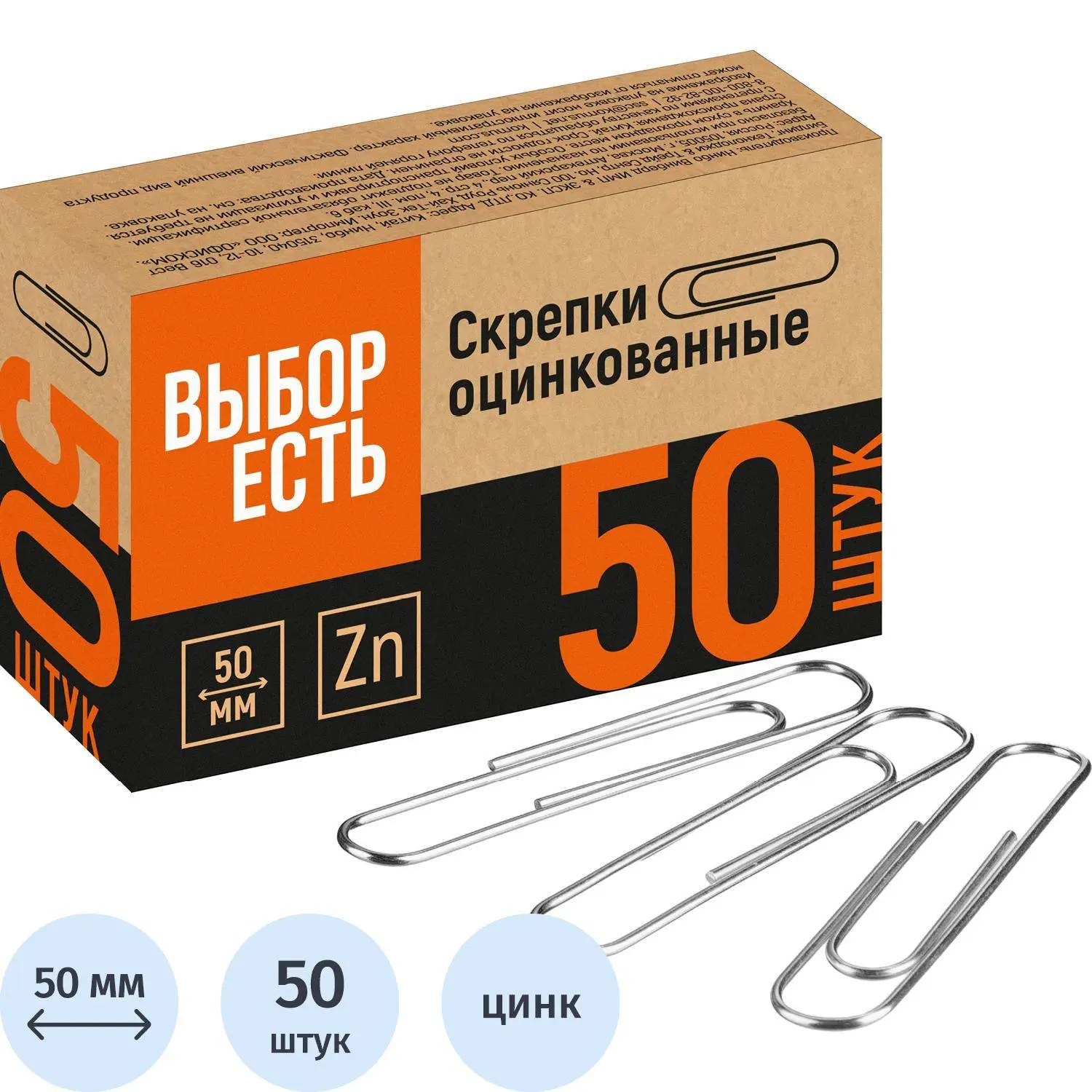 Скрепки металлические оцинкованные 50 мм (Выбор), 50 шт.