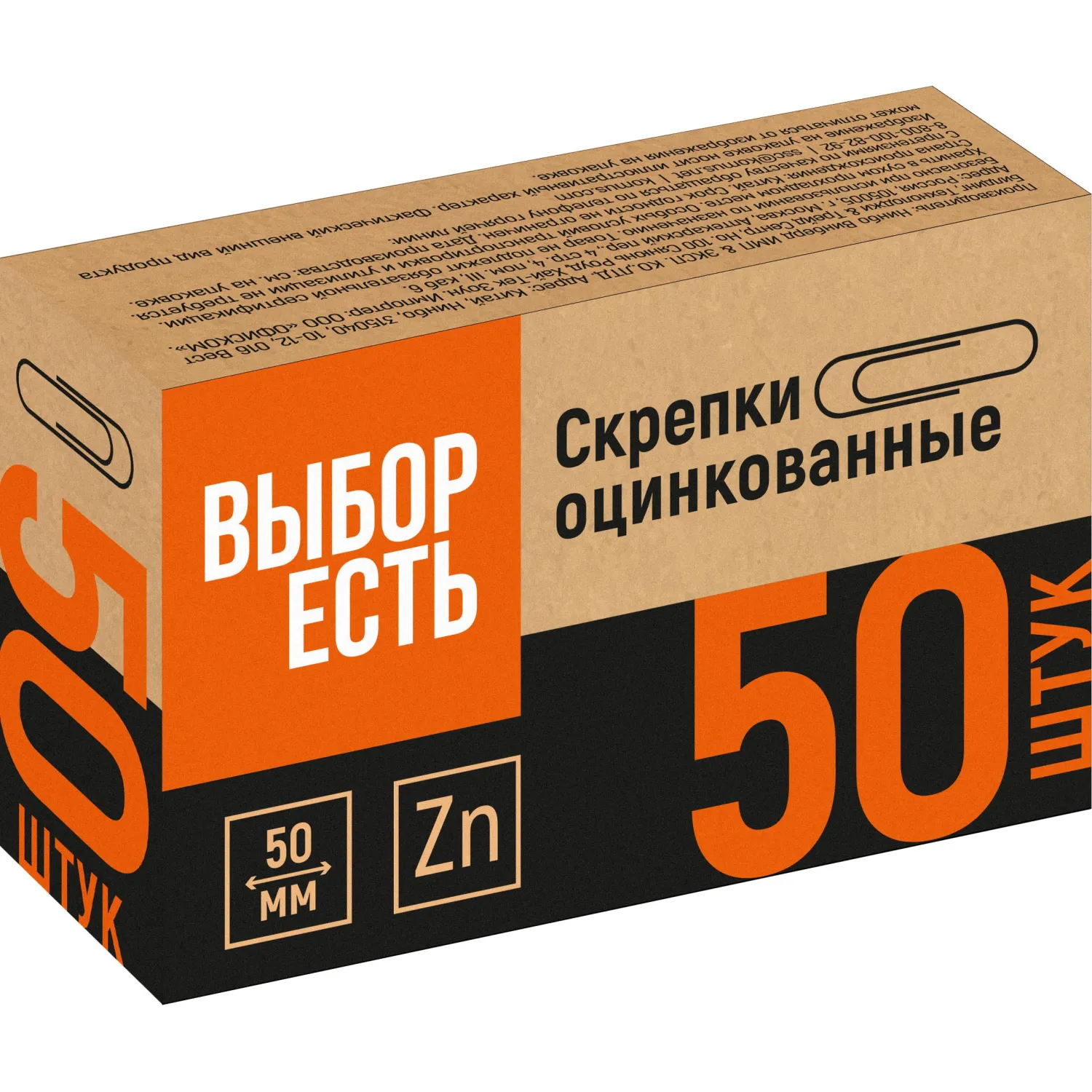 Скрепки металлические оцинкованные 50 мм (Выбор), 50 шт. - Image 2