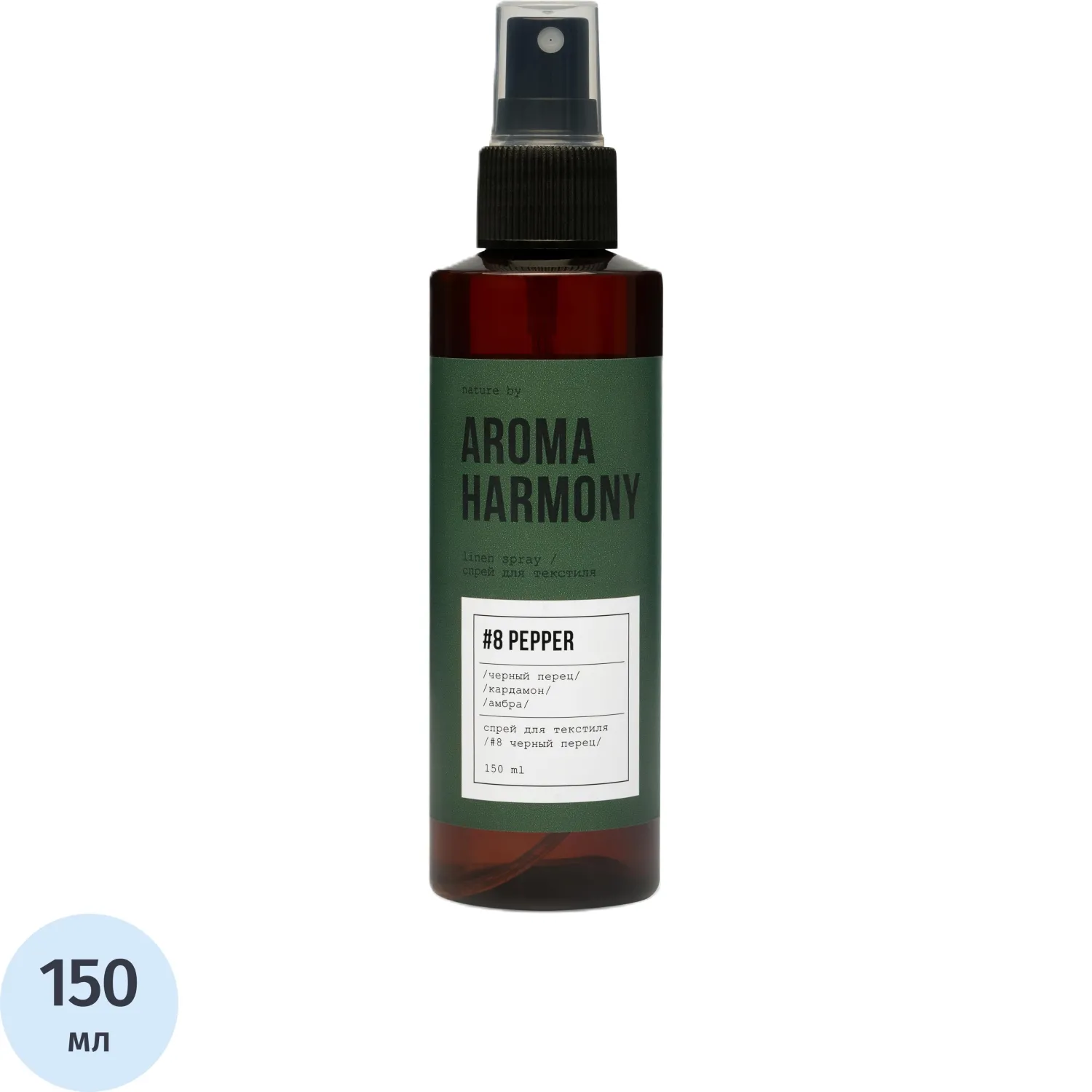 Аромадиффузор-спрей для текстиля Aroma Harmony №8 Перец 150 мл