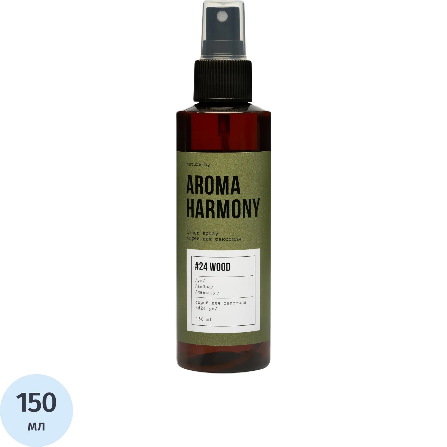 Аромадиффузор-спрей для текстиля Aroma Harmony №24 Дерево 150 мл