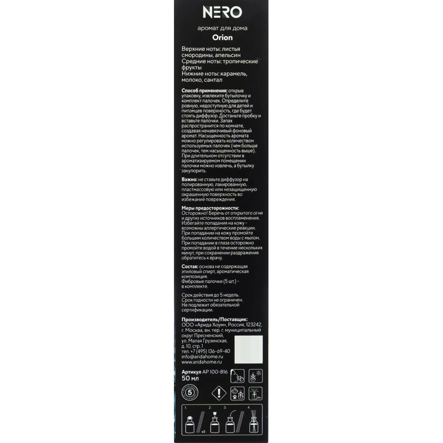 Аромадиффузор Arida Home Nero Орион 50 мл - Image 2