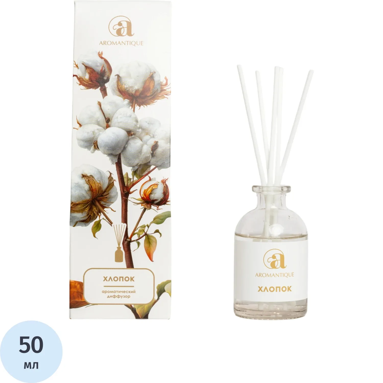 Аромадиффузор Aromantique Хлопок 50 мл