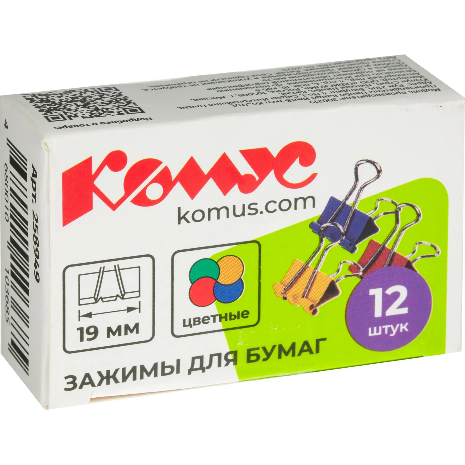 зажимы для бумаг Комус цветные 4 цвета (металлические, 12 шт., до 80 листов) - Image 7
