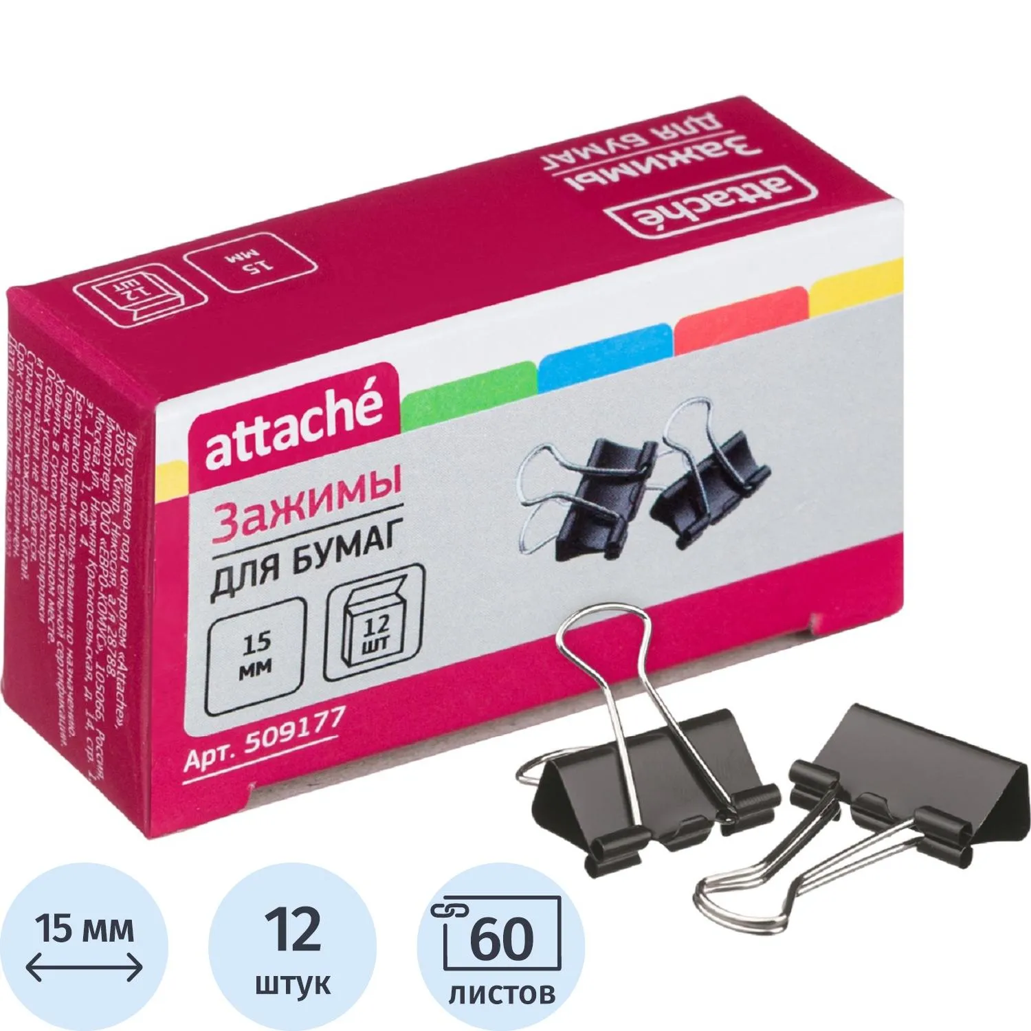Металлические зажимы Attache 12 шт., 15–25 мм, для 60 листов, черные