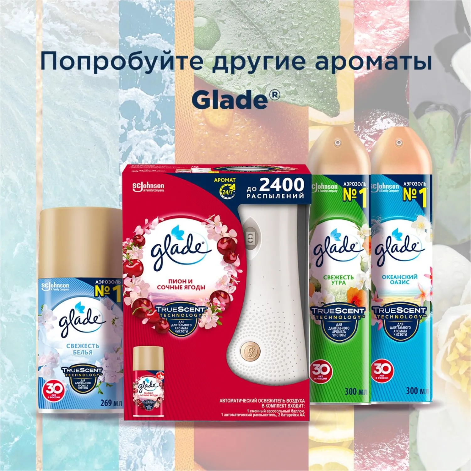 Освежитель воздуха Glade После дождя 300 мл - Image 7