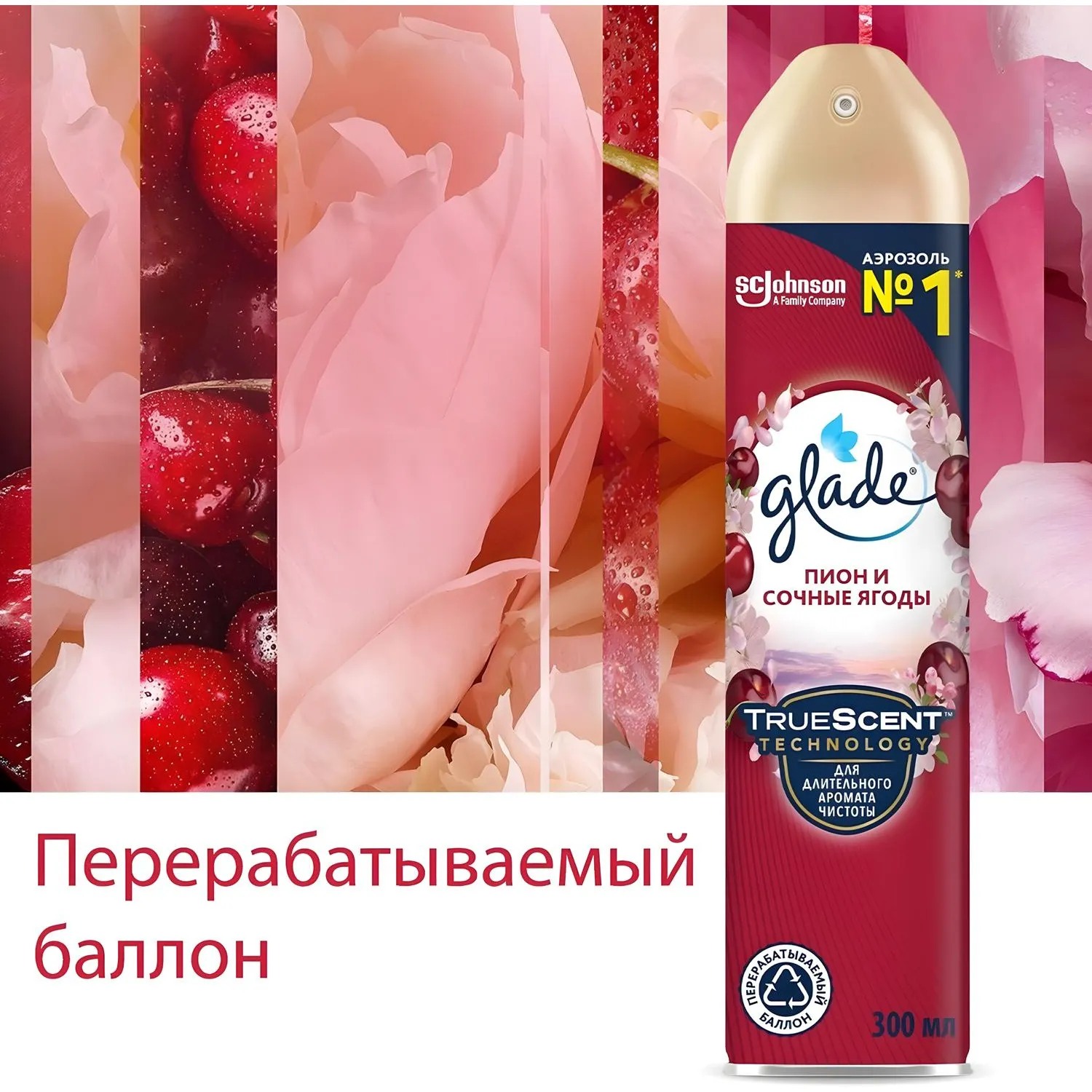 Освежитель воздуха Glade Пион и сочные ягоды 300 мл - Image 8