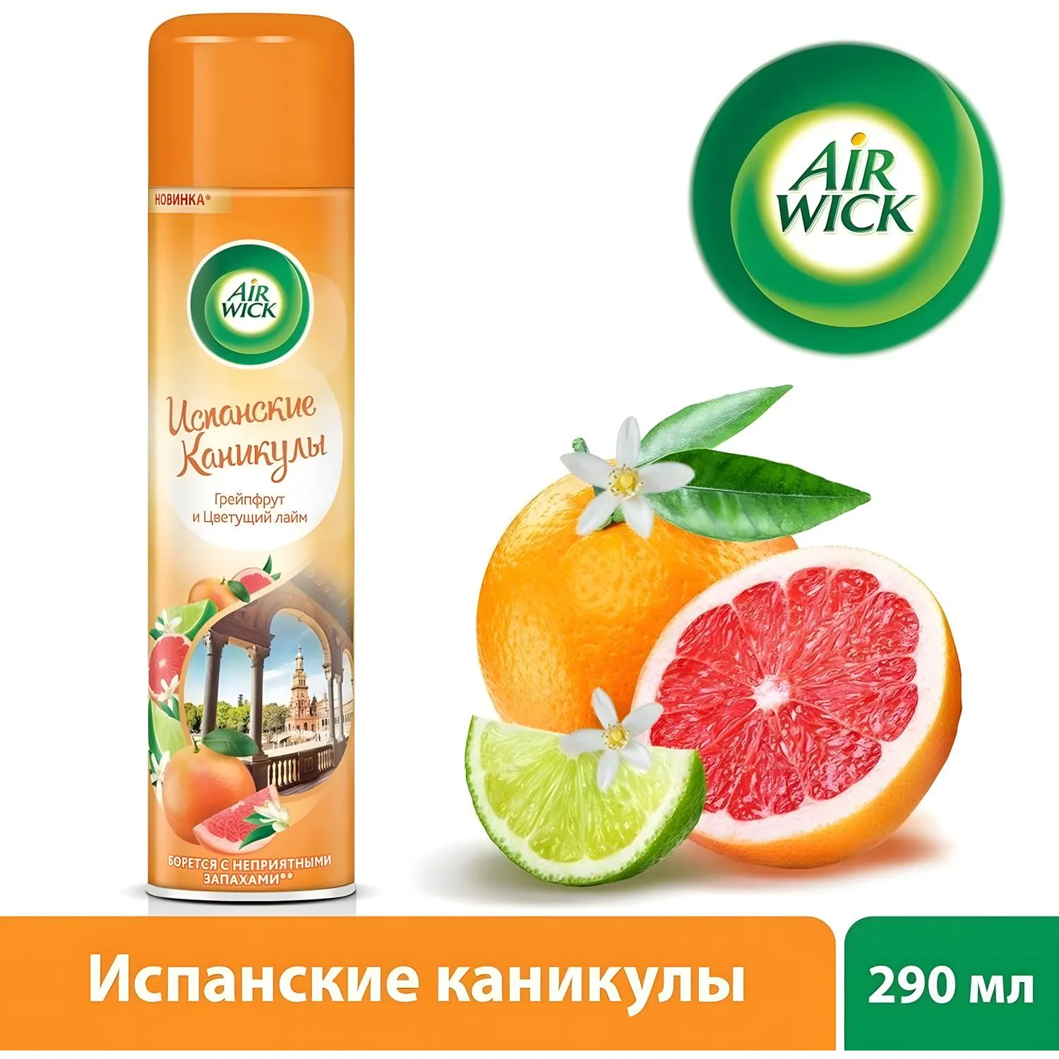 Освежитель воздуха Air Wick Испанские каникулы Грейпфрут и цветущий лайм 290 мл - Image 5
