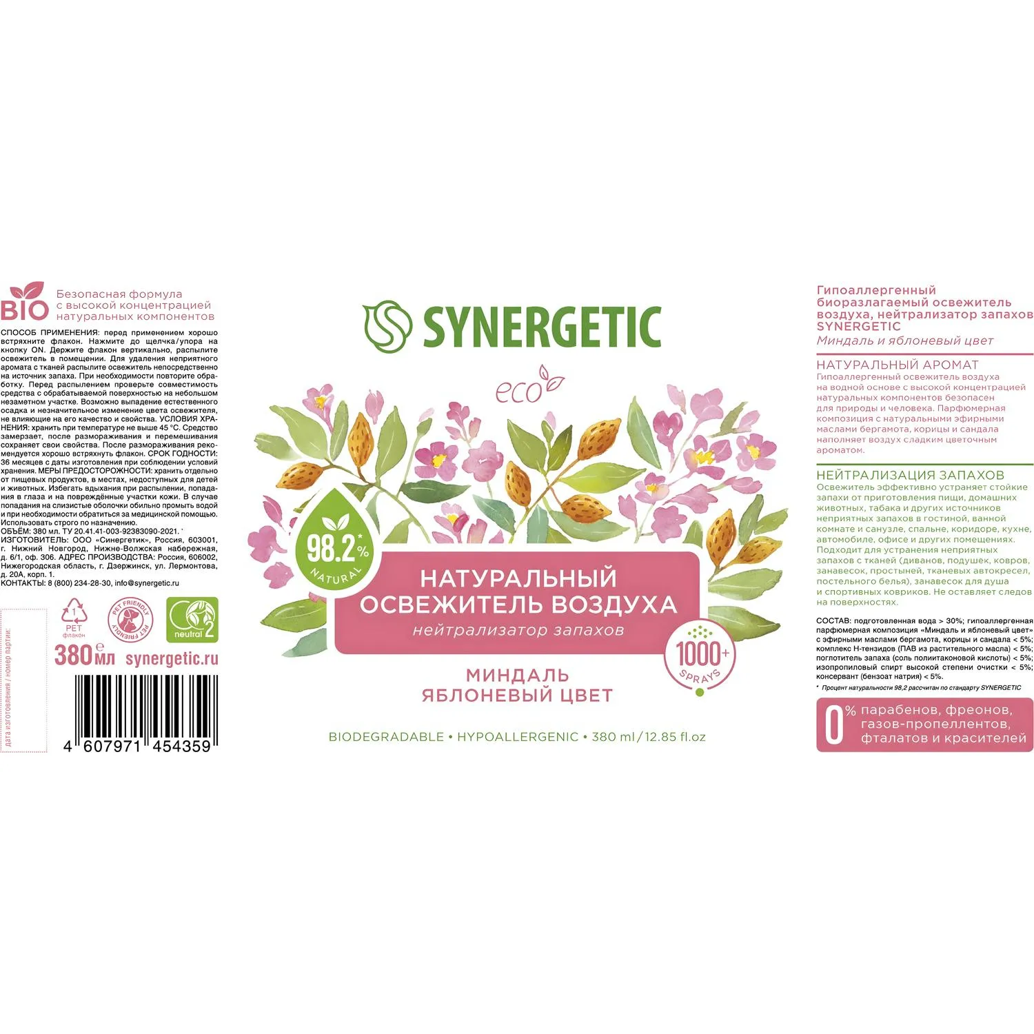 Освежитель воздуха Synergetic Миндаль и яблоневый цвет 380 мл - Image 3
