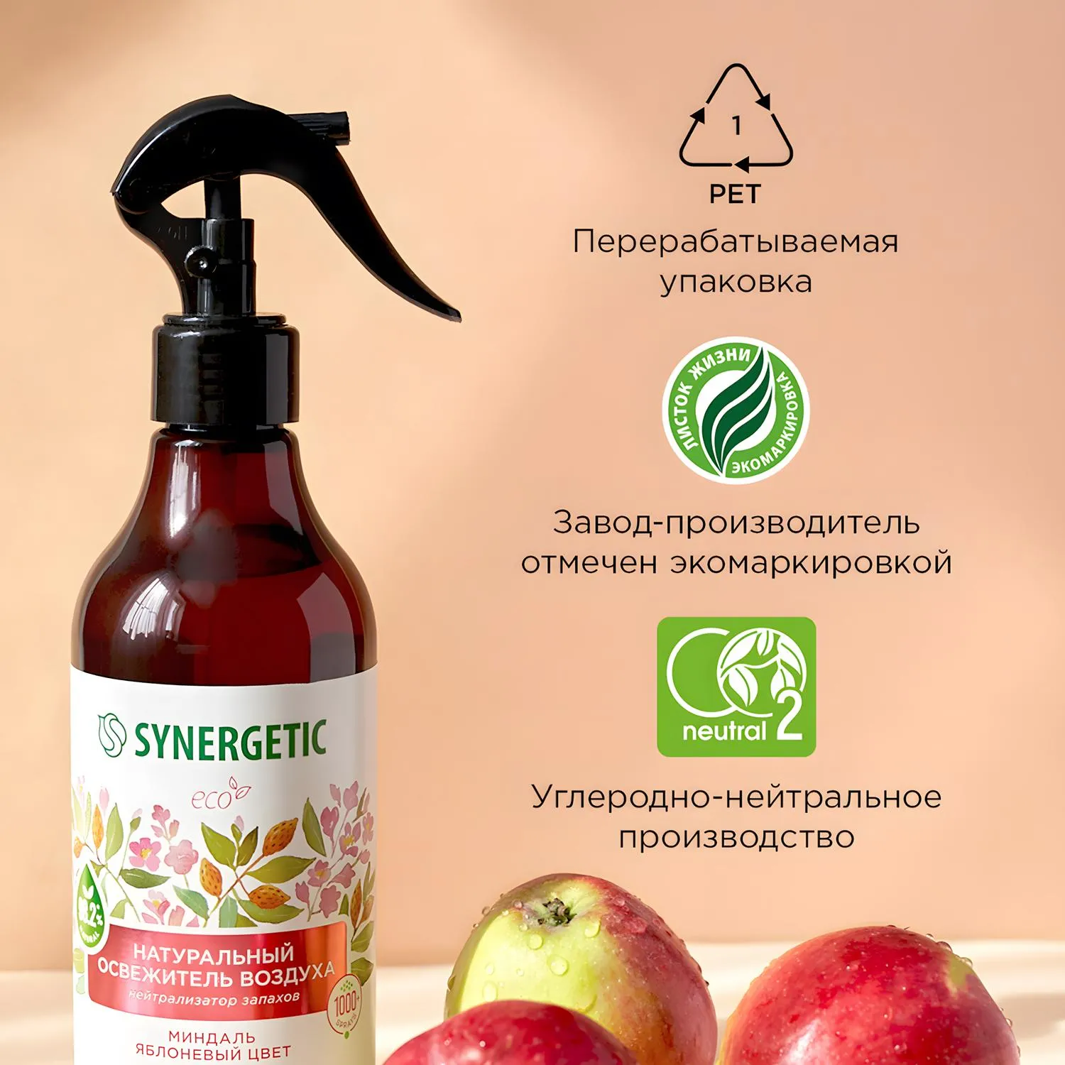 Освежитель воздуха Synergetic Миндаль и яблоневый цвет 380 мл - Image 12