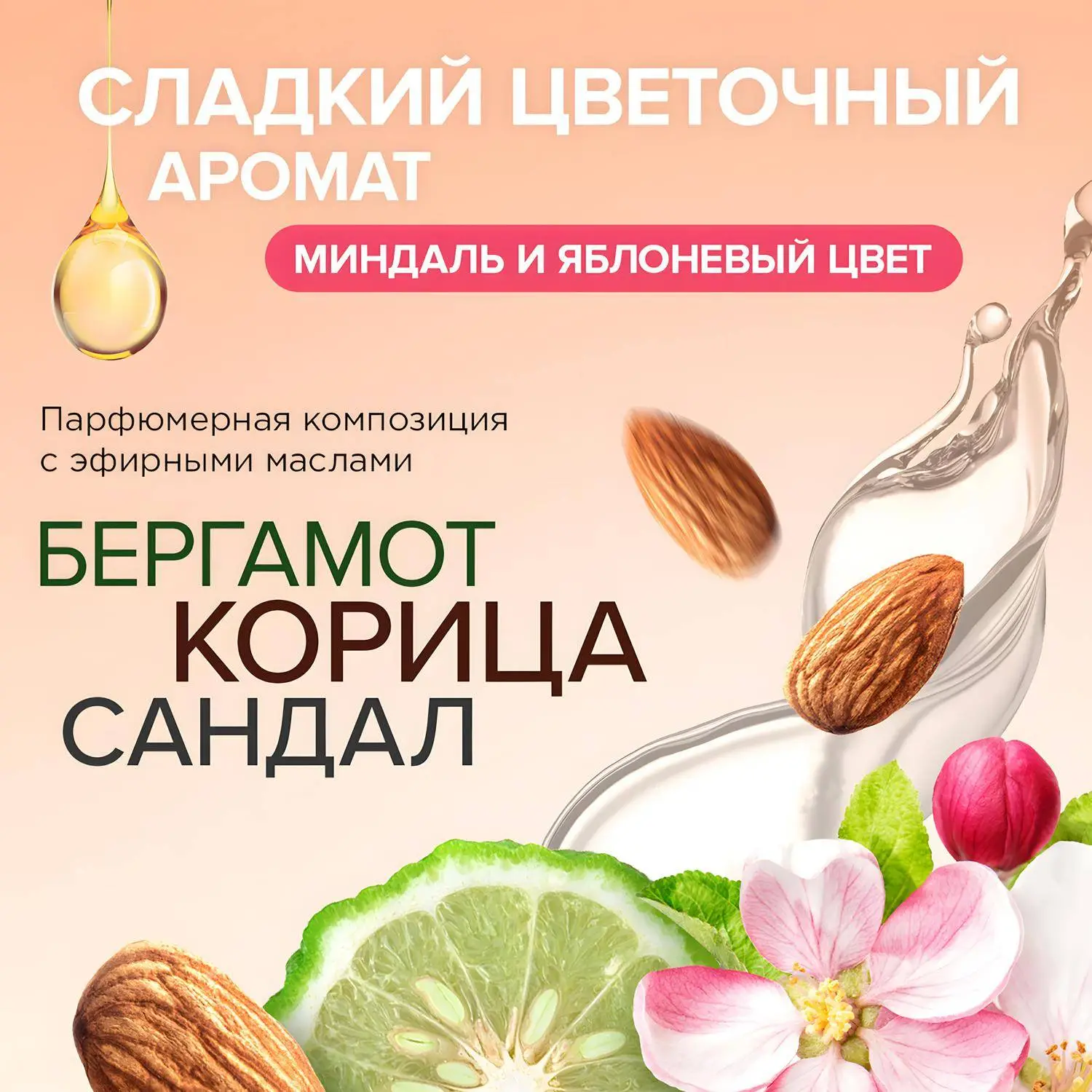 Освежитель воздуха Synergetic Миндаль и яблоневый цвет 380 мл - Image 8