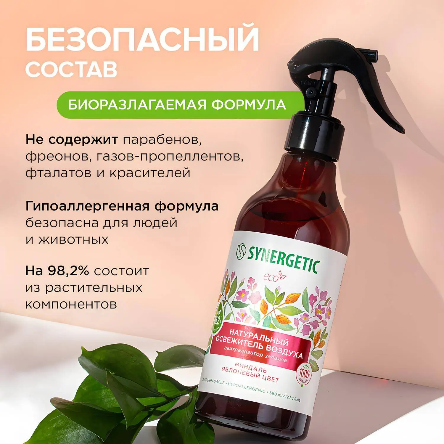 Освежитель воздуха Synergetic Миндаль и яблоневый цвет 380 мл - Image 10