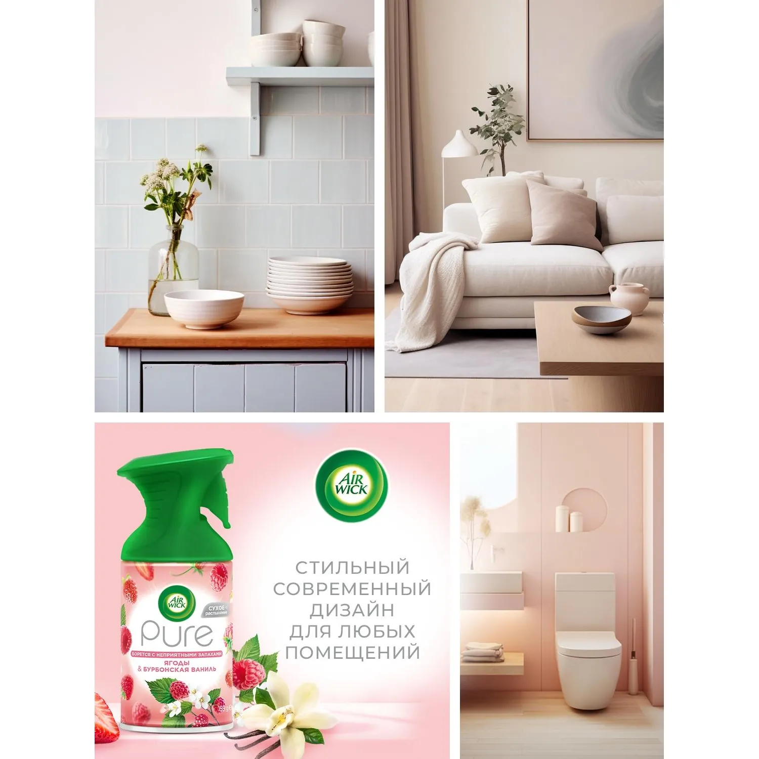 Освежитель воздуха Air Wick Pure Ягоды & бурбонская ваниль 250 мл сухое распыление - Image 5