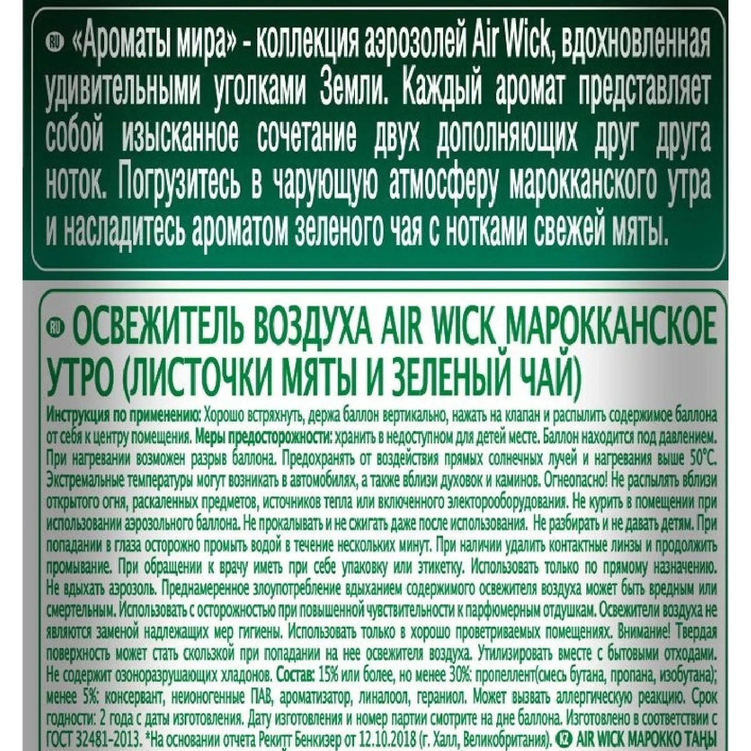 Освежитель воздуха Air Wick Марокканское утро 290 мл - Image 3