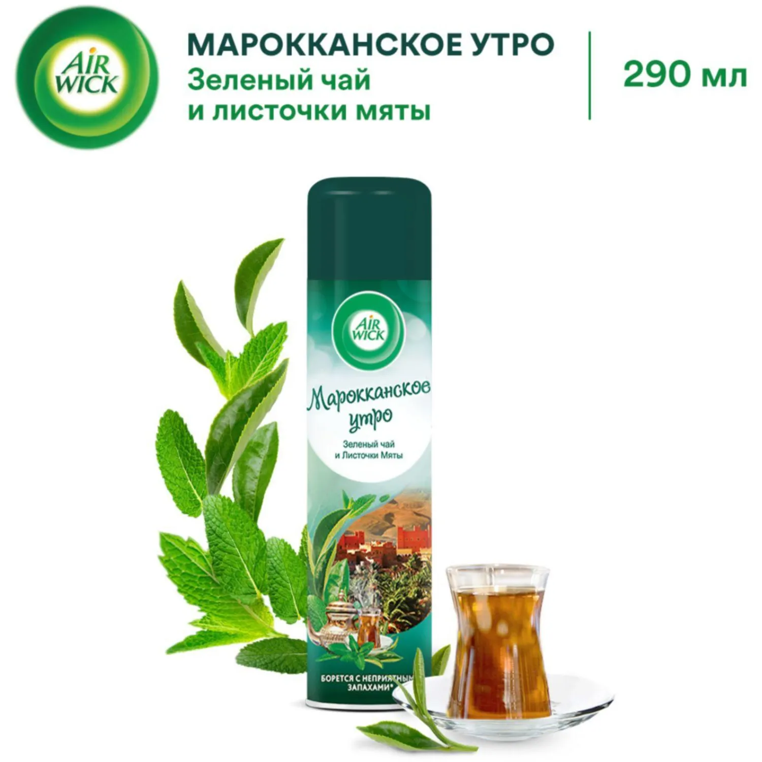 Освежитель воздуха Air Wick Марокканское утро 290 мл - Image 5