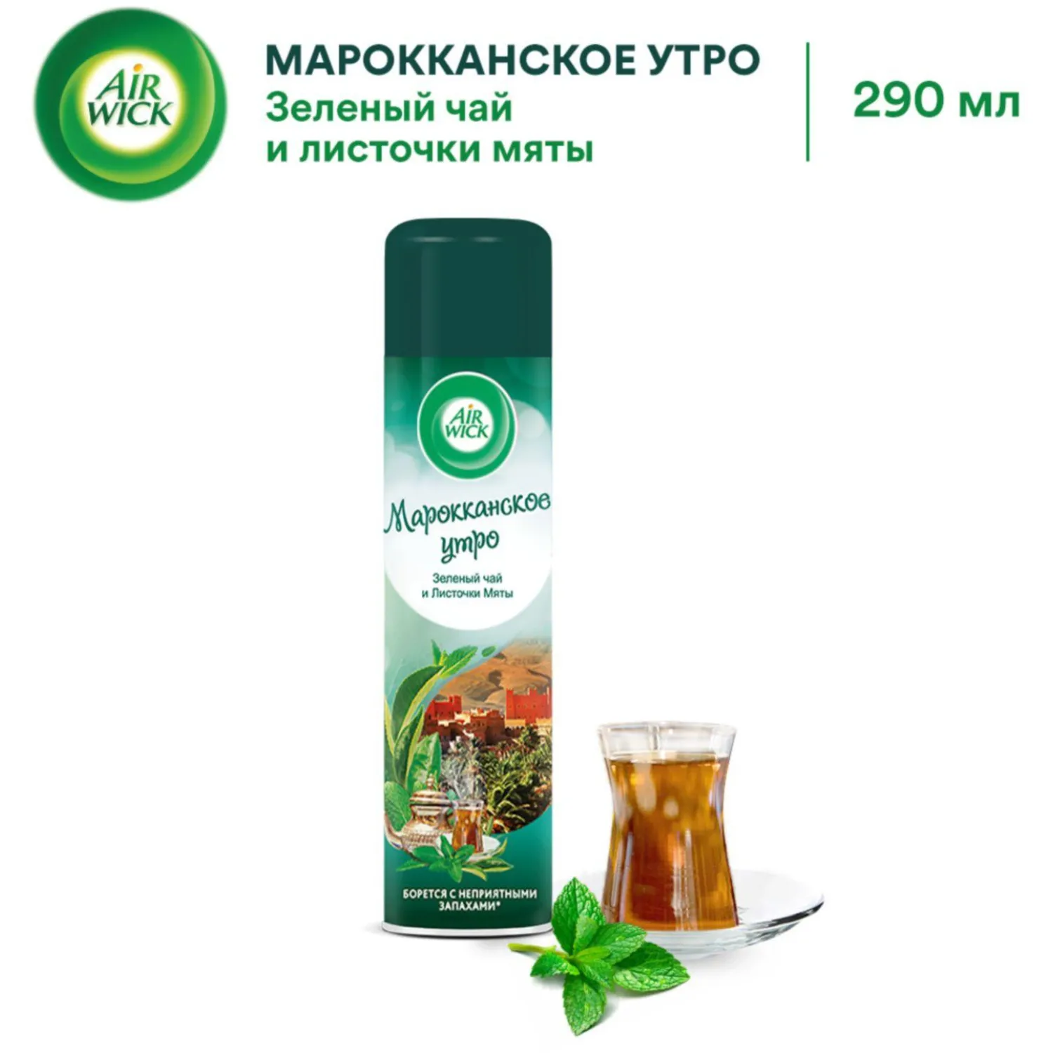 Освежитель воздуха Air Wick Марокканское утро 290 мл - Image 6