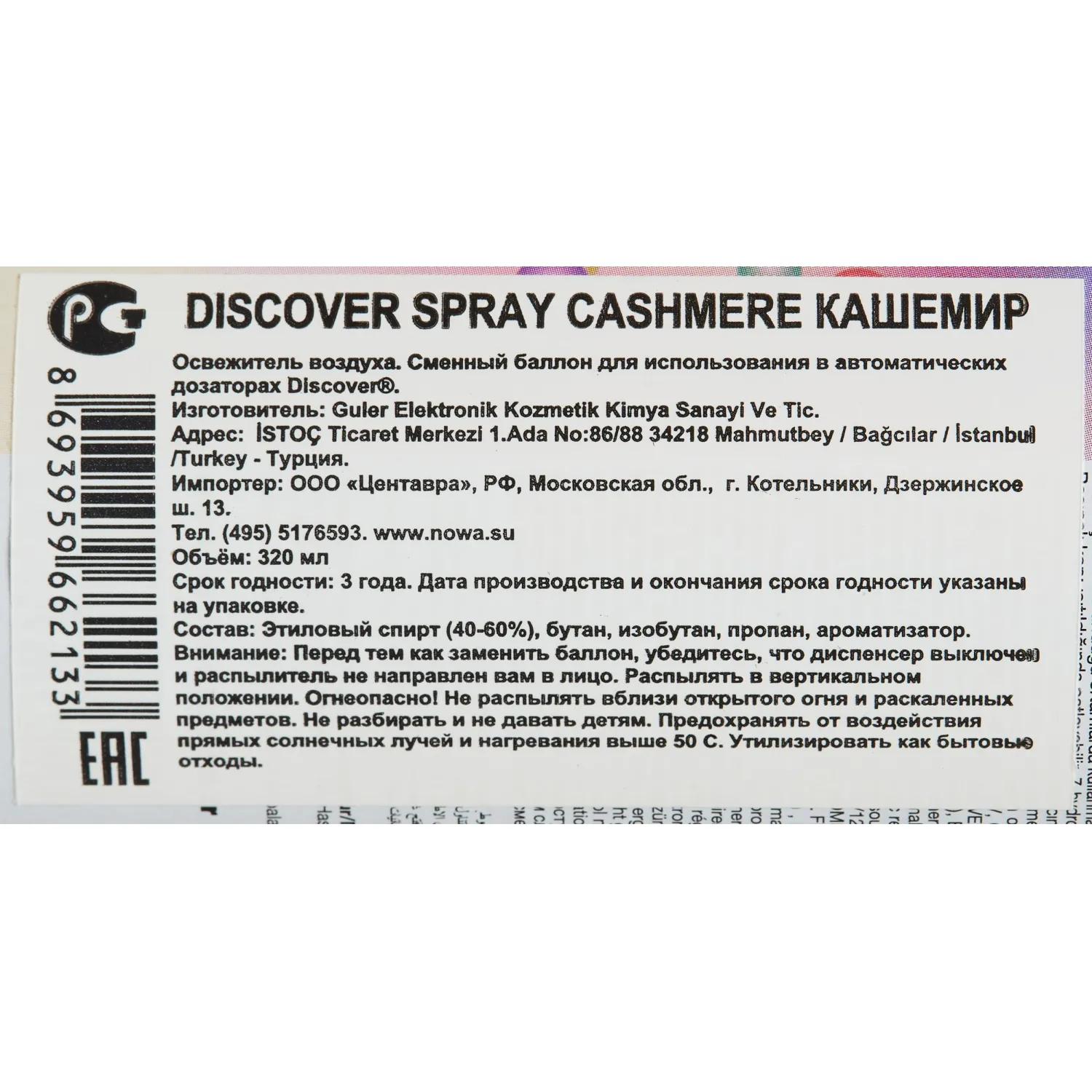 Баллон сменный для автоматического освежителя Discover Cashmere (Кашемир) 320 мл - Image 3