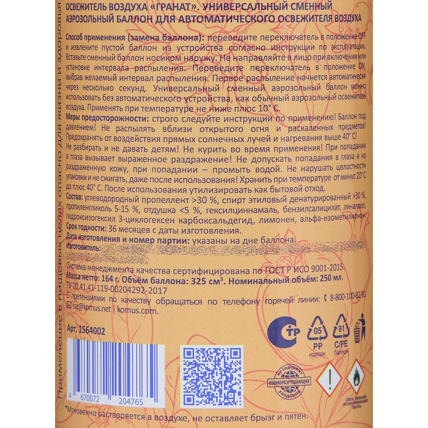 Баллон сменный для автоматического освежителя Luscan Гранат 250 мл сухое распыление - Image 3
