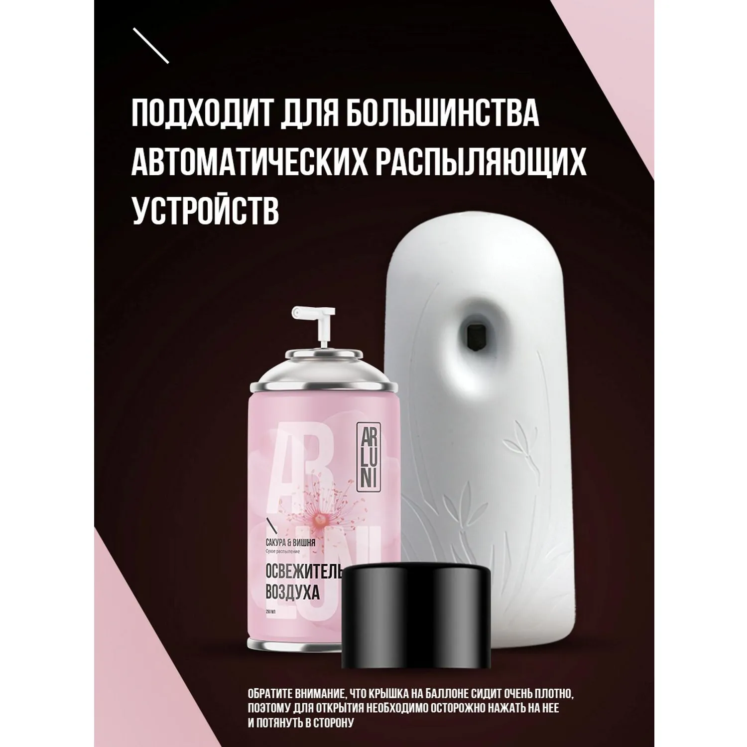 Баллон сменный для автоматического освежителя Arluni Сакура и вишня 250 мл сухое распыление - Image 6