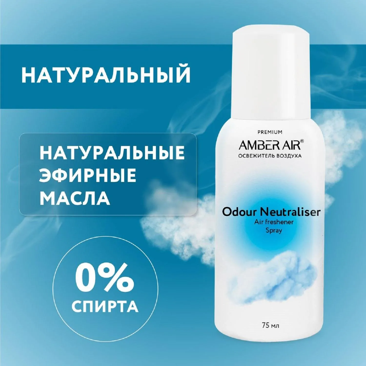 Баллон сменный для автоматического освежителя Amber Air 75 мл (00-00002254) - Image 6