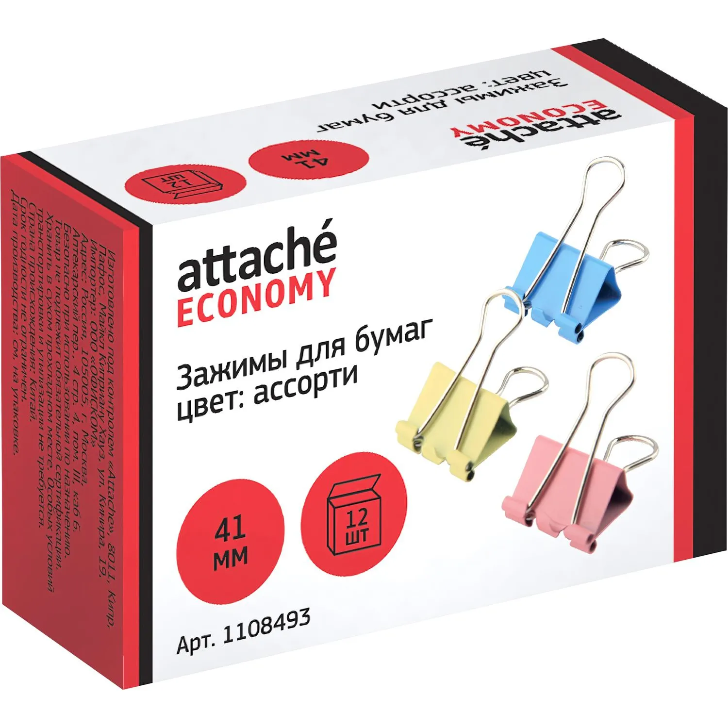 Металлические зажимы для бумаги Attache Economy 4 цвета 41×63 мм - Image 7