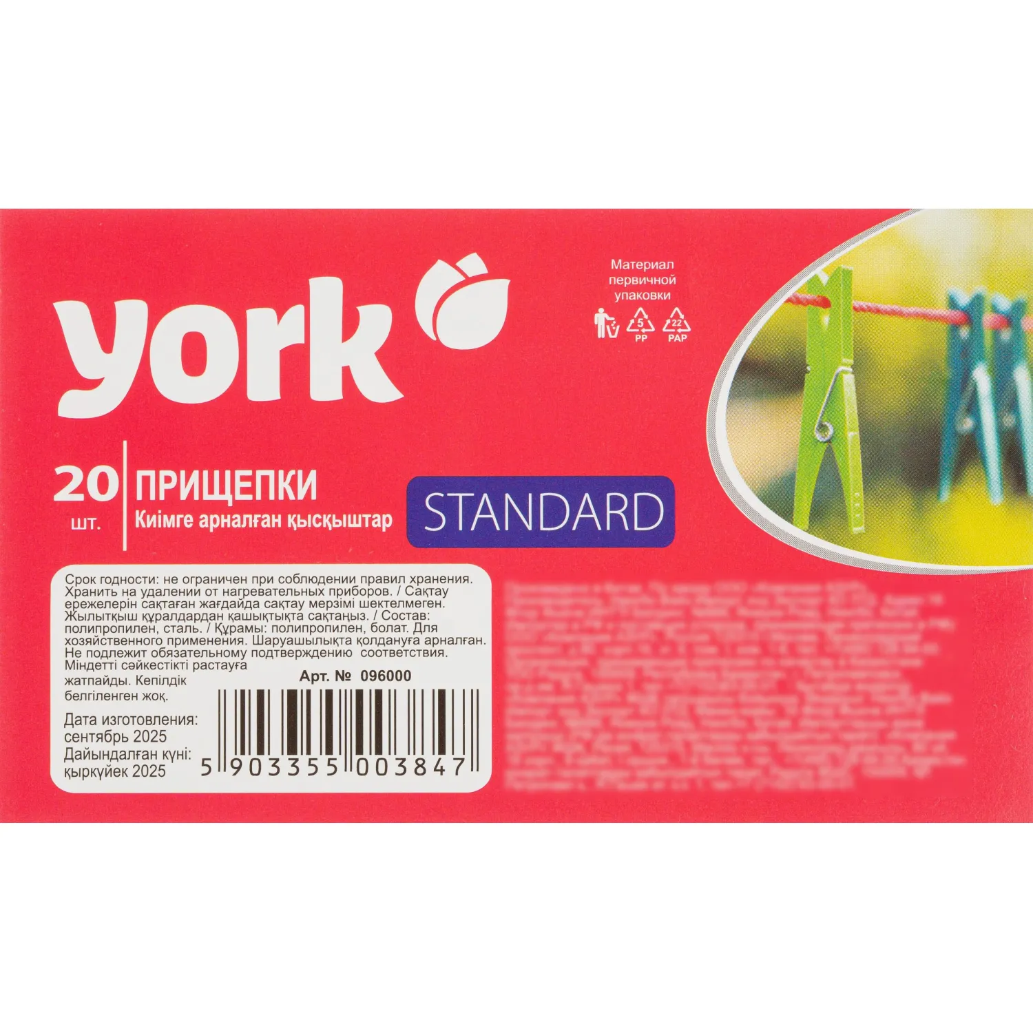Прищепки для белья пластик 7 см (20 штук в упаковке) - Image 6