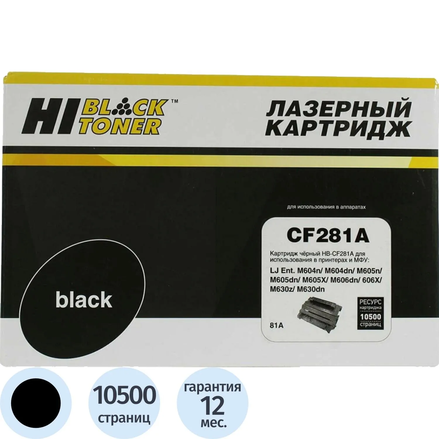 Картридж лазерный Hi-Black CF281A HB-CF281A для HP чёрный совместимый