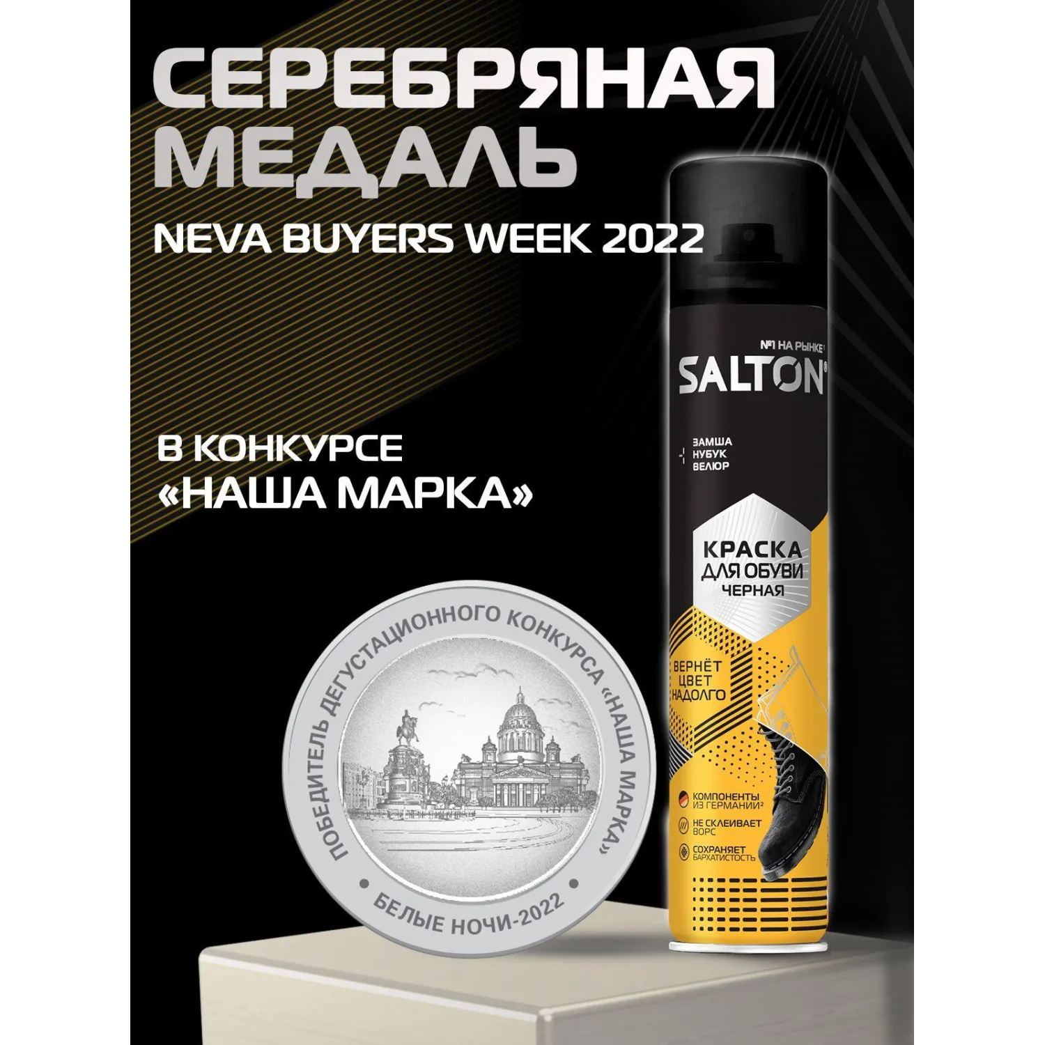 Краска для обуви чёрная 190 мл (42250/12) - Image 6