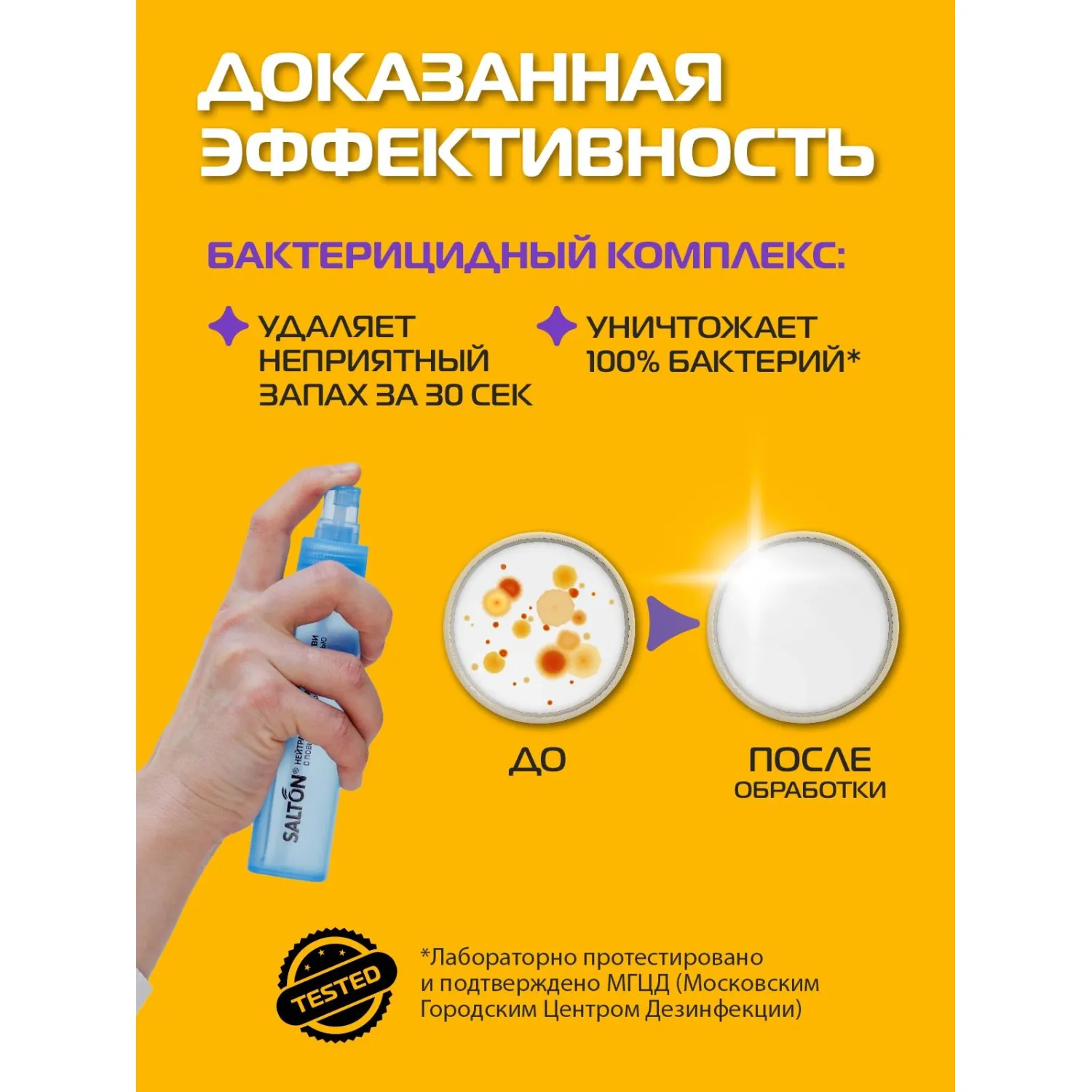 Нейтрализатор запаха для обуви 75 мл - Image 4