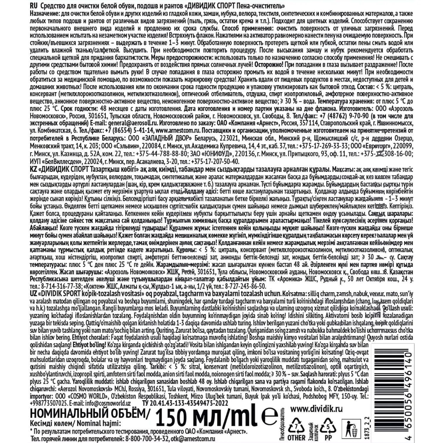 Очиститель для обуви 150 мл - Image 2