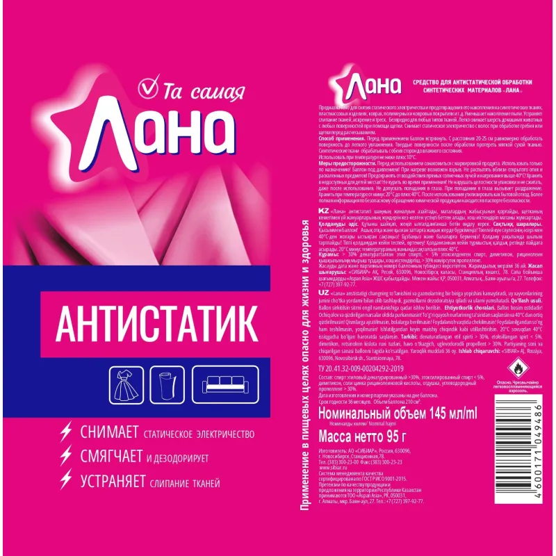 Антистатик 145 мл - Image 2