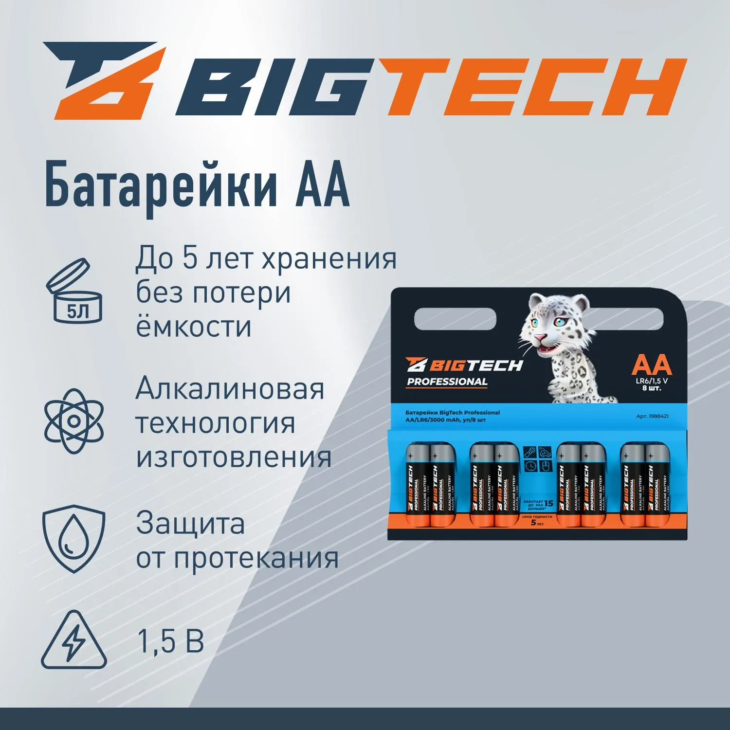 Батарейка AA пальчиковая (8 штук в упаковке) - Image 2