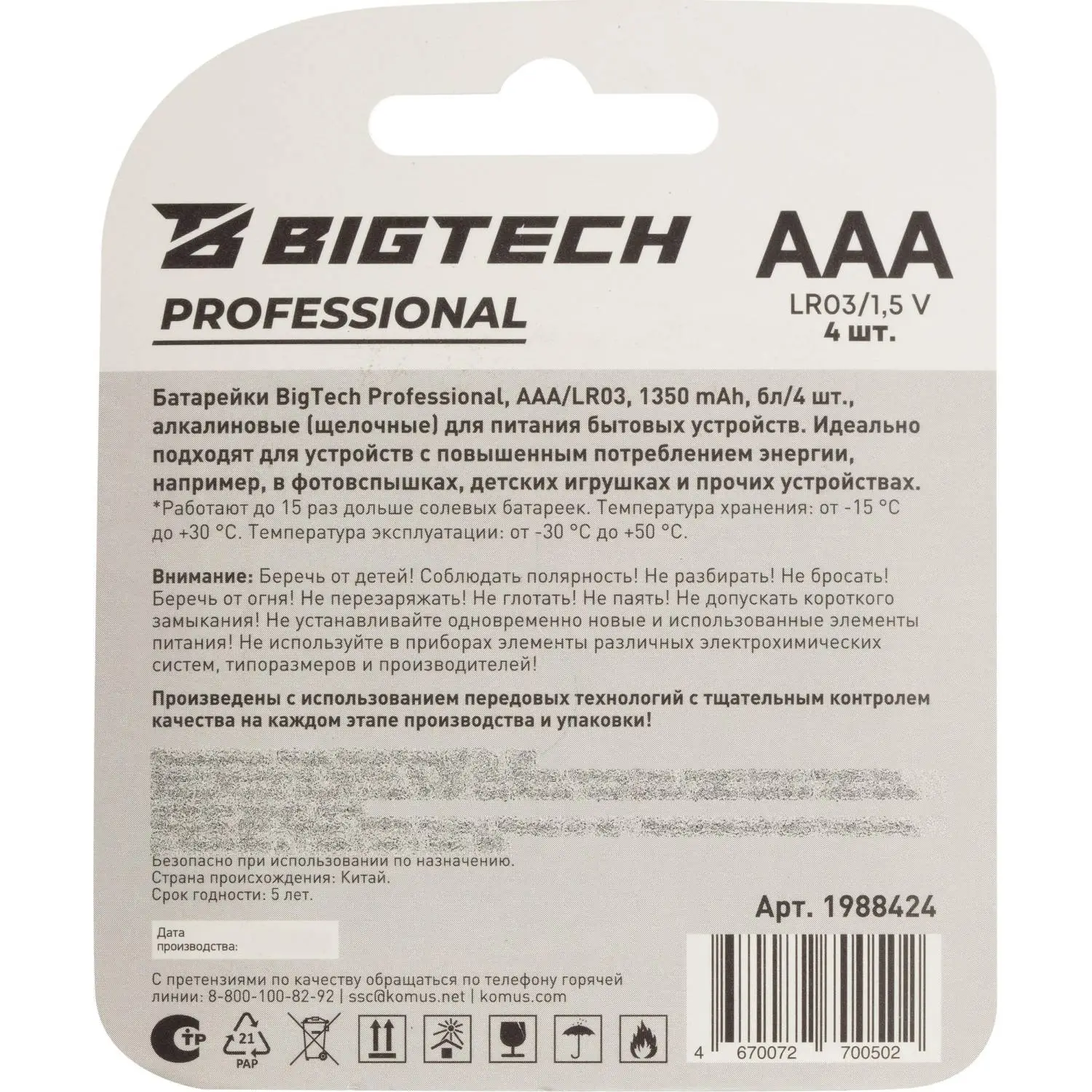 Батарейка AAA мизинчиковая (4 штуки в упаковке) - Image 12