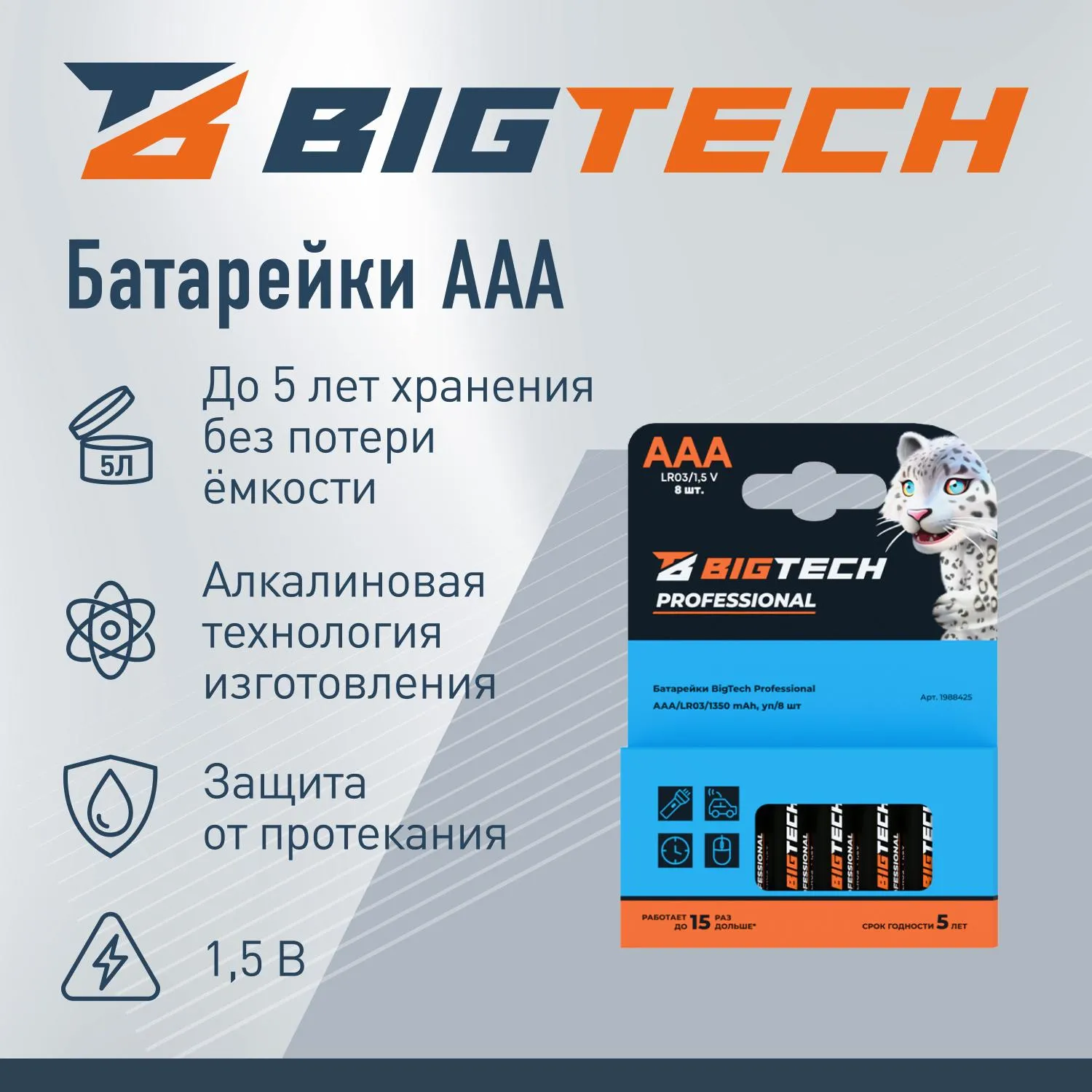Батарейка AAA мизинчиковая (8 штук в упаковке) - Image 2