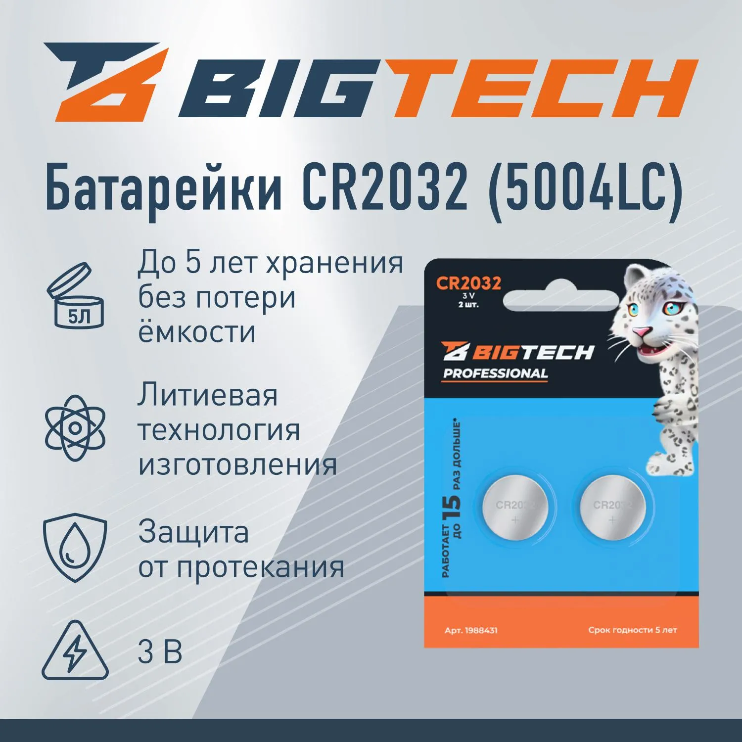 Батарейка CR2032 (2 штуки в упаковке) - Image 2